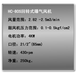 2HC-80S回轉(zhuǎn)式鼓風(fēng)機(jī).jpg 2HC-80S回轉(zhuǎn)式鼓風(fēng)機(jī).jpg