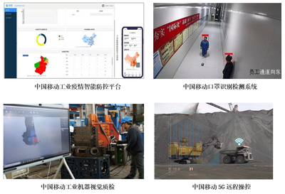 共戰‘疫’，移起行——中國移動八大行業解決方案助力復工復產之互聯網安全服務