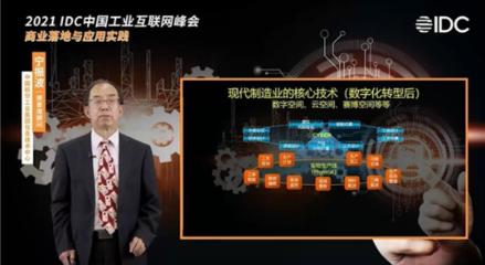 工業互聯網新紀元 IDC峰會揭曉領軍者名單，共筑安全服務新生態